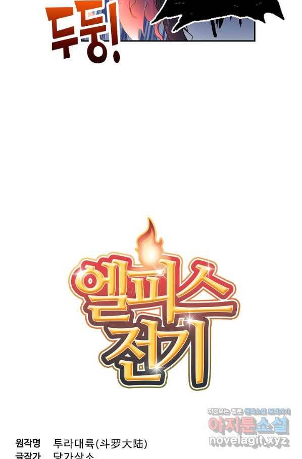 엘피스 전기:SOUL LAND 554화 4