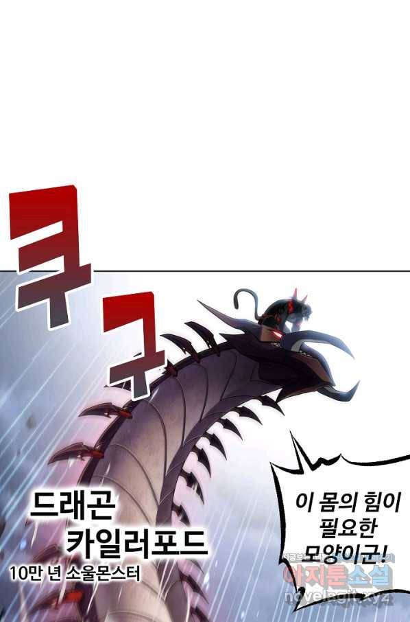 엘피스 전기:SOUL LAND 554화 12