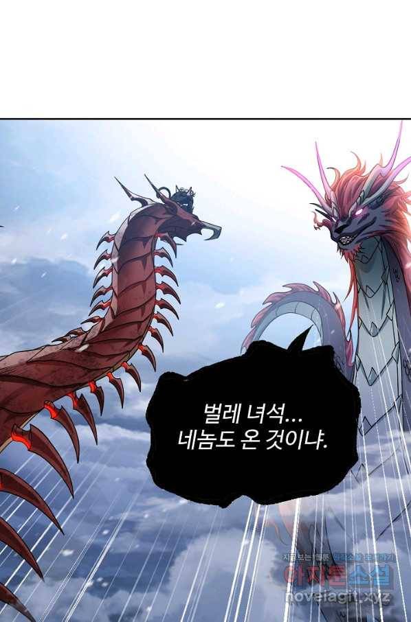 엘피스 전기:SOUL LAND 554화 14