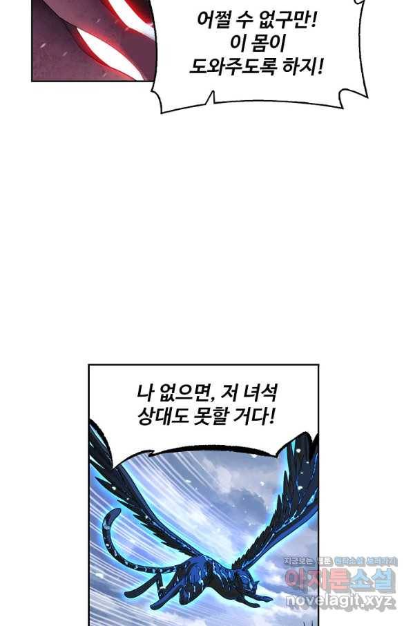엘피스 전기:SOUL LAND 554화 16