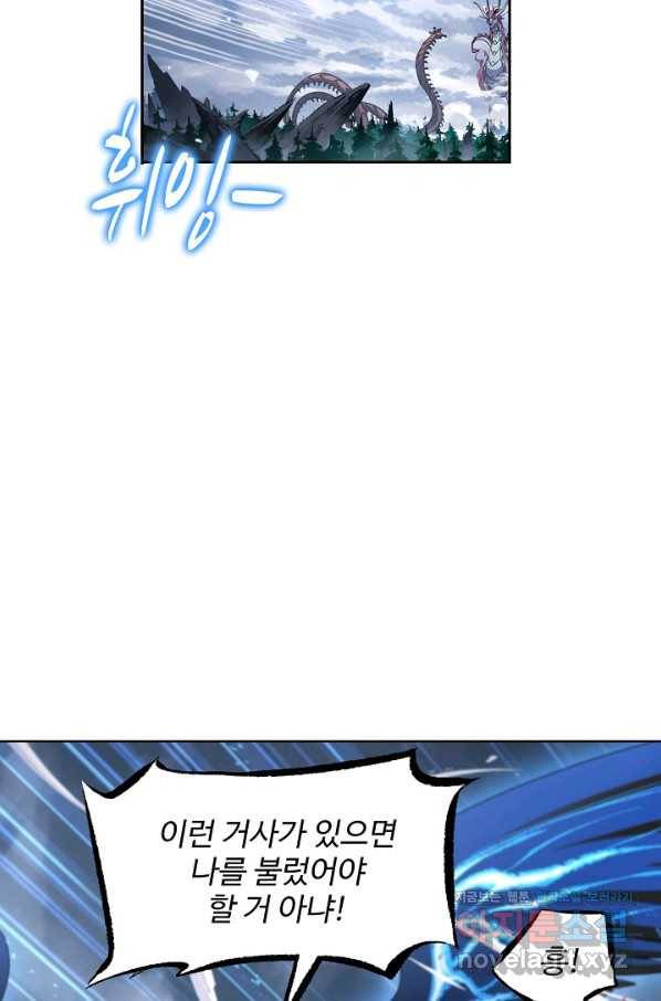 엘피스 전기:SOUL LAND 554화 17