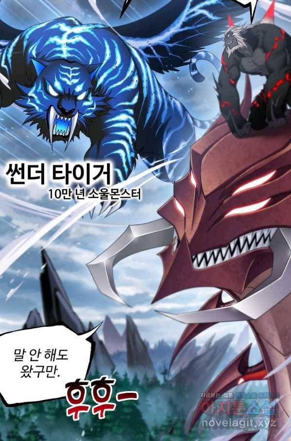 엘피스 전기:SOUL LAND 554화 18