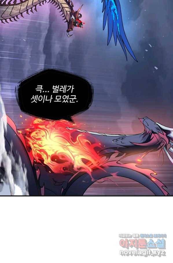 엘피스 전기:SOUL LAND 554화 20