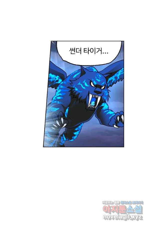 엘피스 전기:SOUL LAND 554화 23