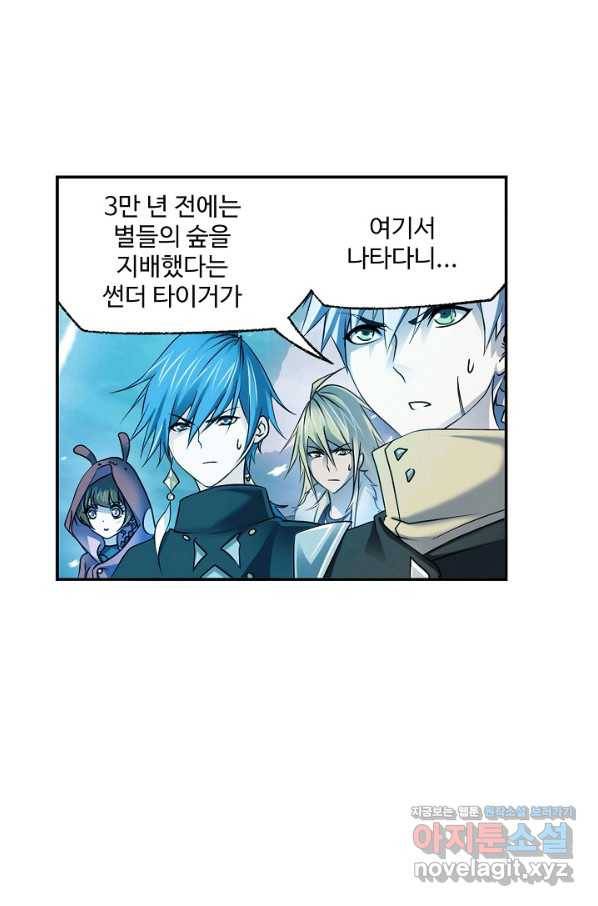 엘피스 전기:SOUL LAND 554화 24