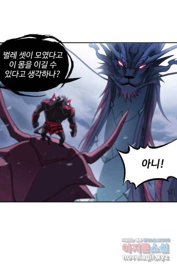 엘피스 전기:SOUL LAND 554화 25