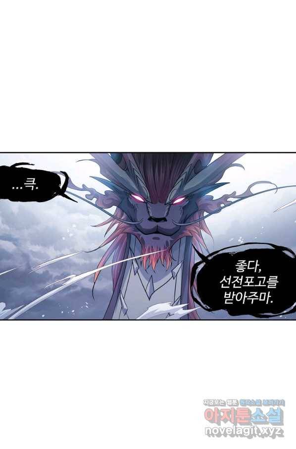 엘피스 전기:SOUL LAND 554화 36