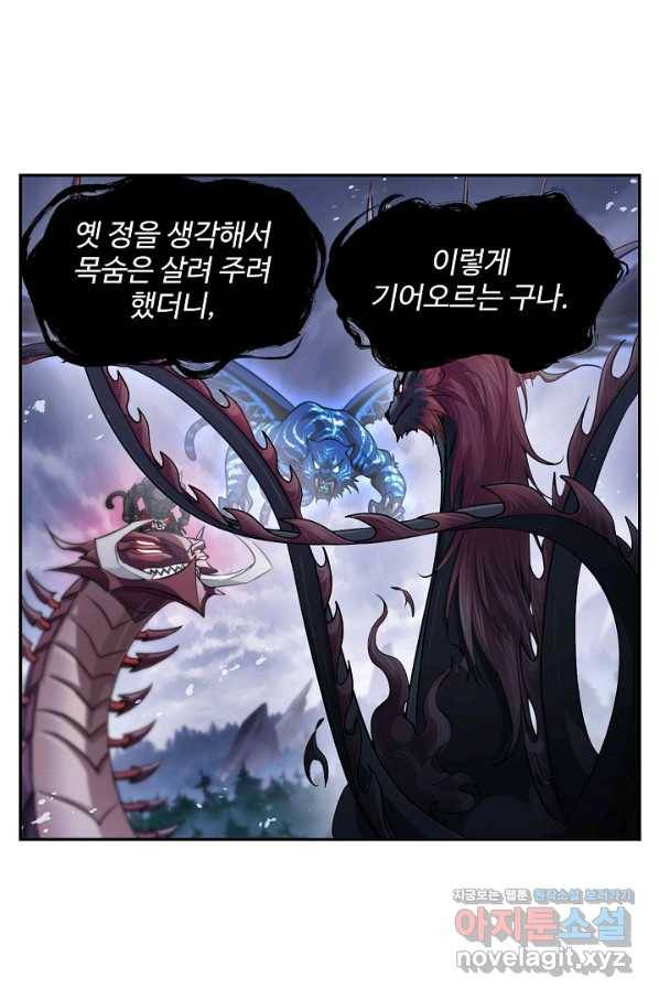 엘피스 전기:SOUL LAND 554화 37
