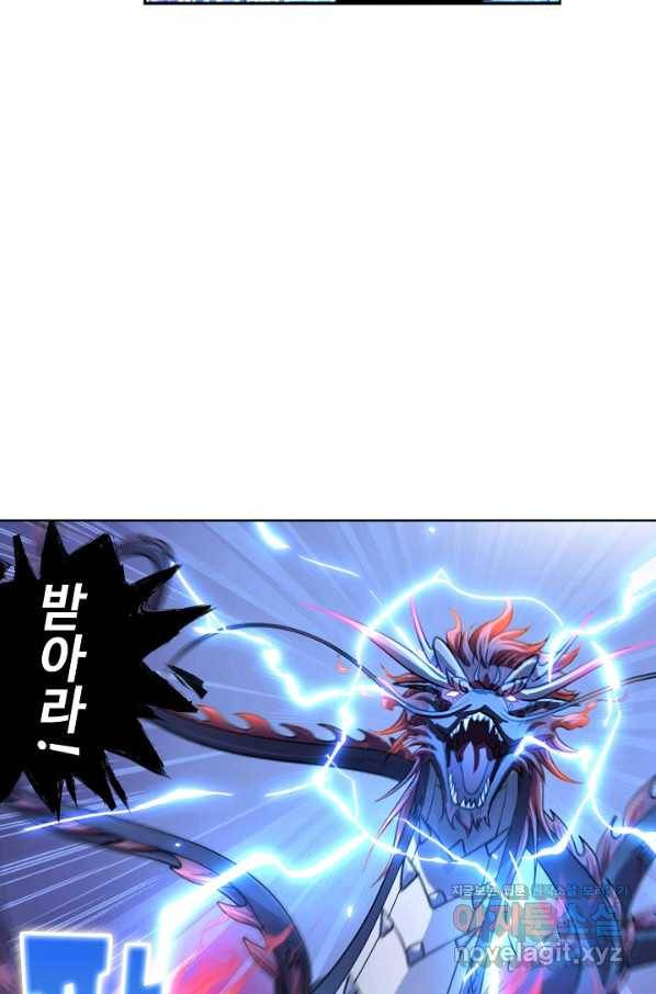 엘피스 전기:SOUL LAND 554화 42