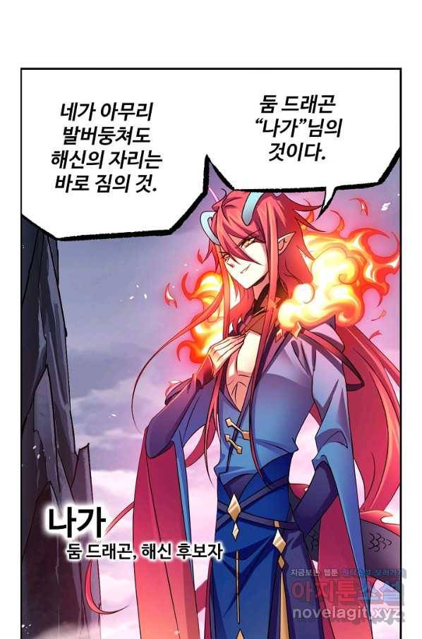 엘피스 전기:SOUL LAND 554화 61