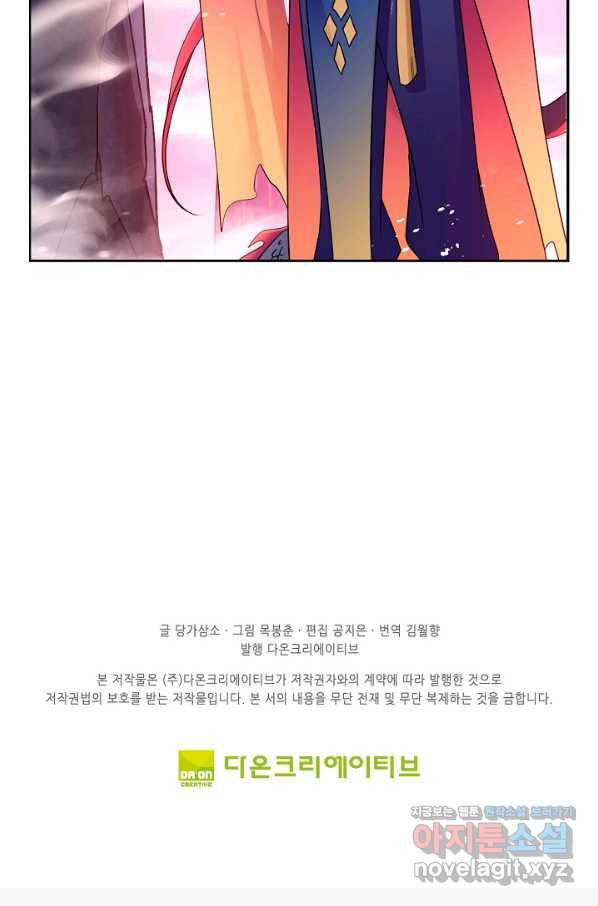 엘피스 전기:SOUL LAND 554화 62
