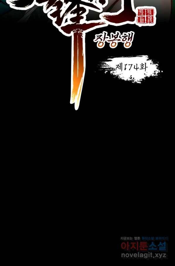 장봉행 174화 8