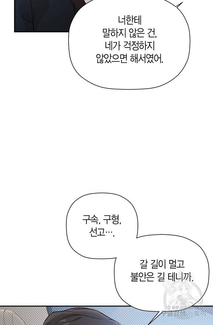 이방인(BL) 39화 3