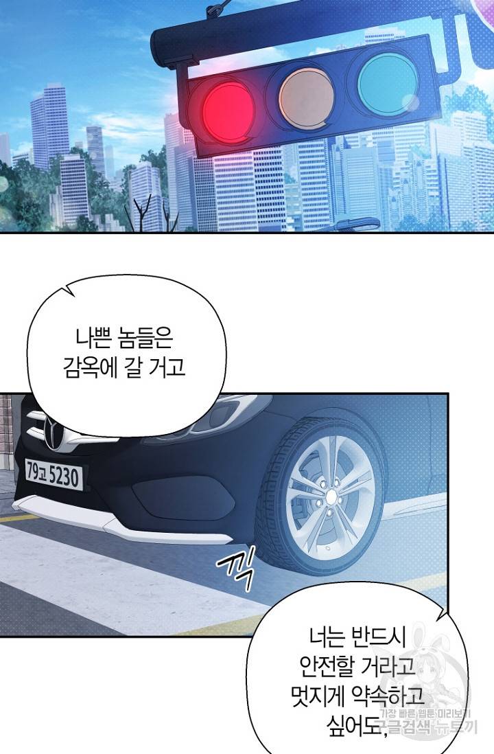 이방인(BL) 39화 5