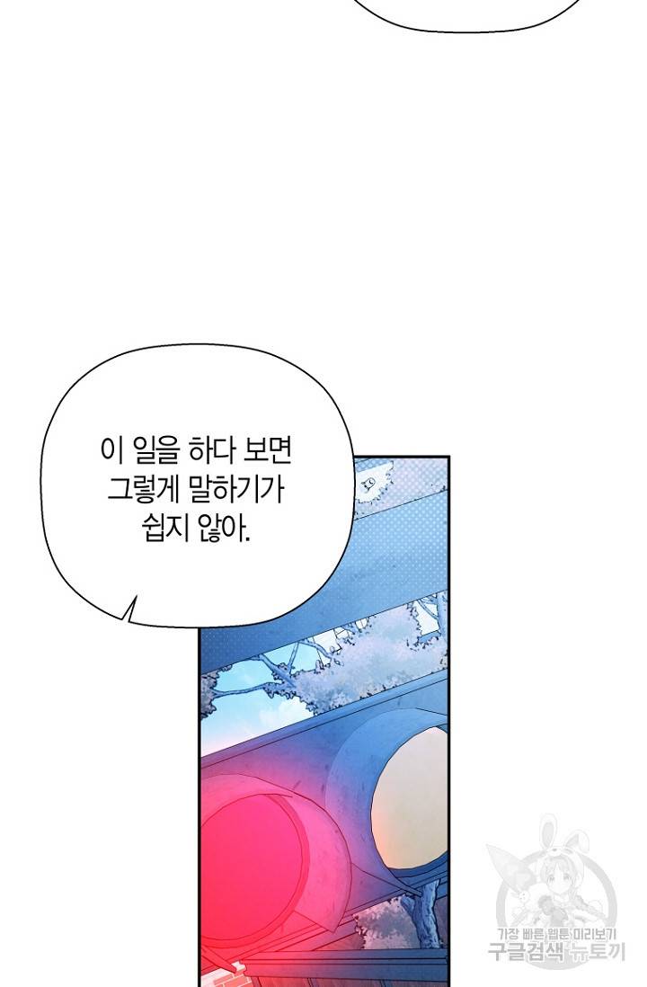 이방인(BL) 39화 6