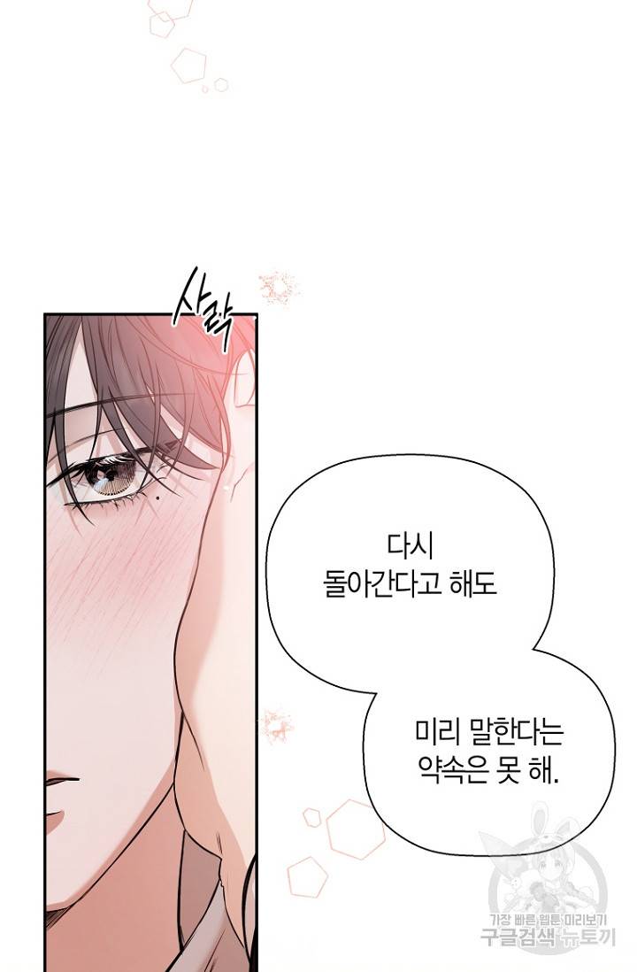 이방인(BL) 39화 10