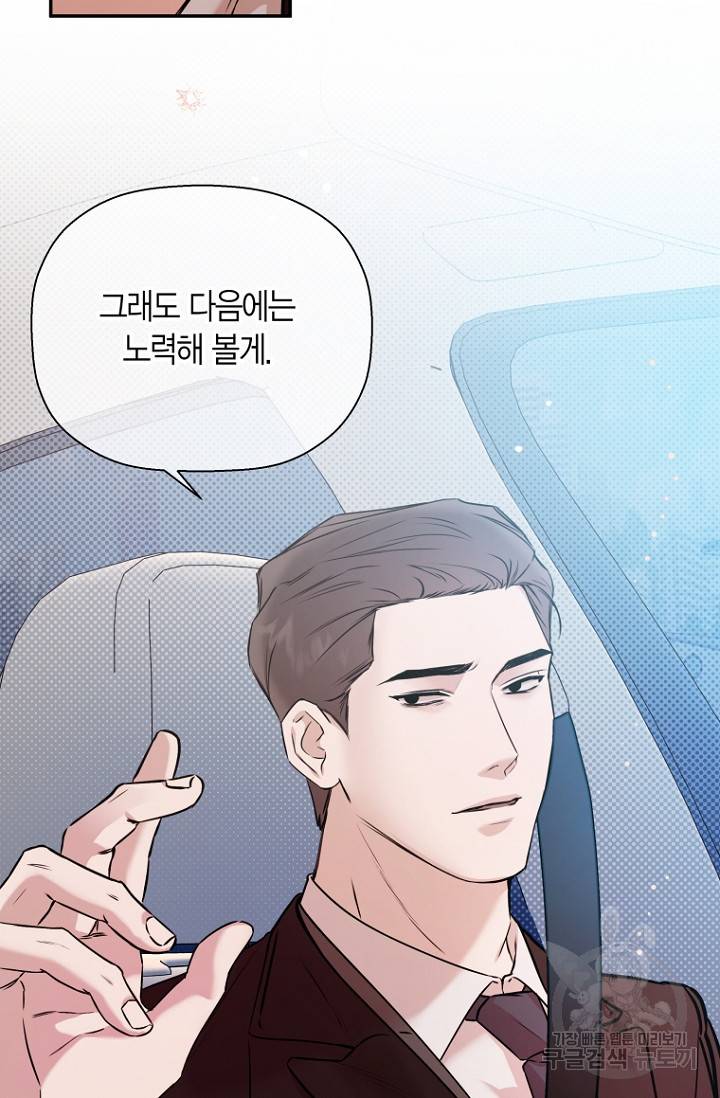 이방인(BL) 39화 11