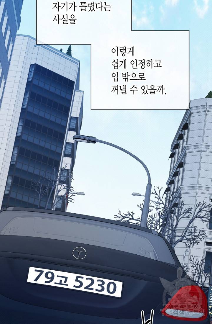 이방인(BL) 39화 15