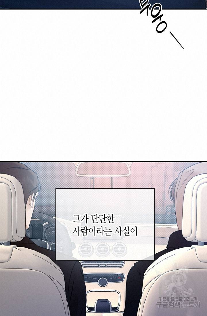 이방인(BL) 39화 16
