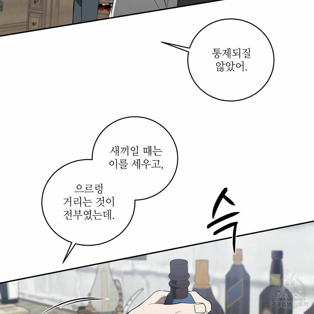 살인마 르웰린 씨의 낭만적인 정찬 77화 9