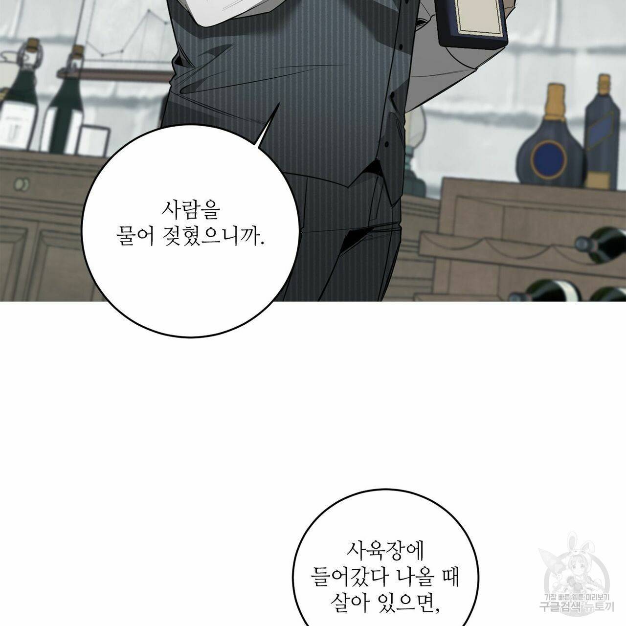 살인마 르웰린 씨의 낭만적인 정찬 77화 13