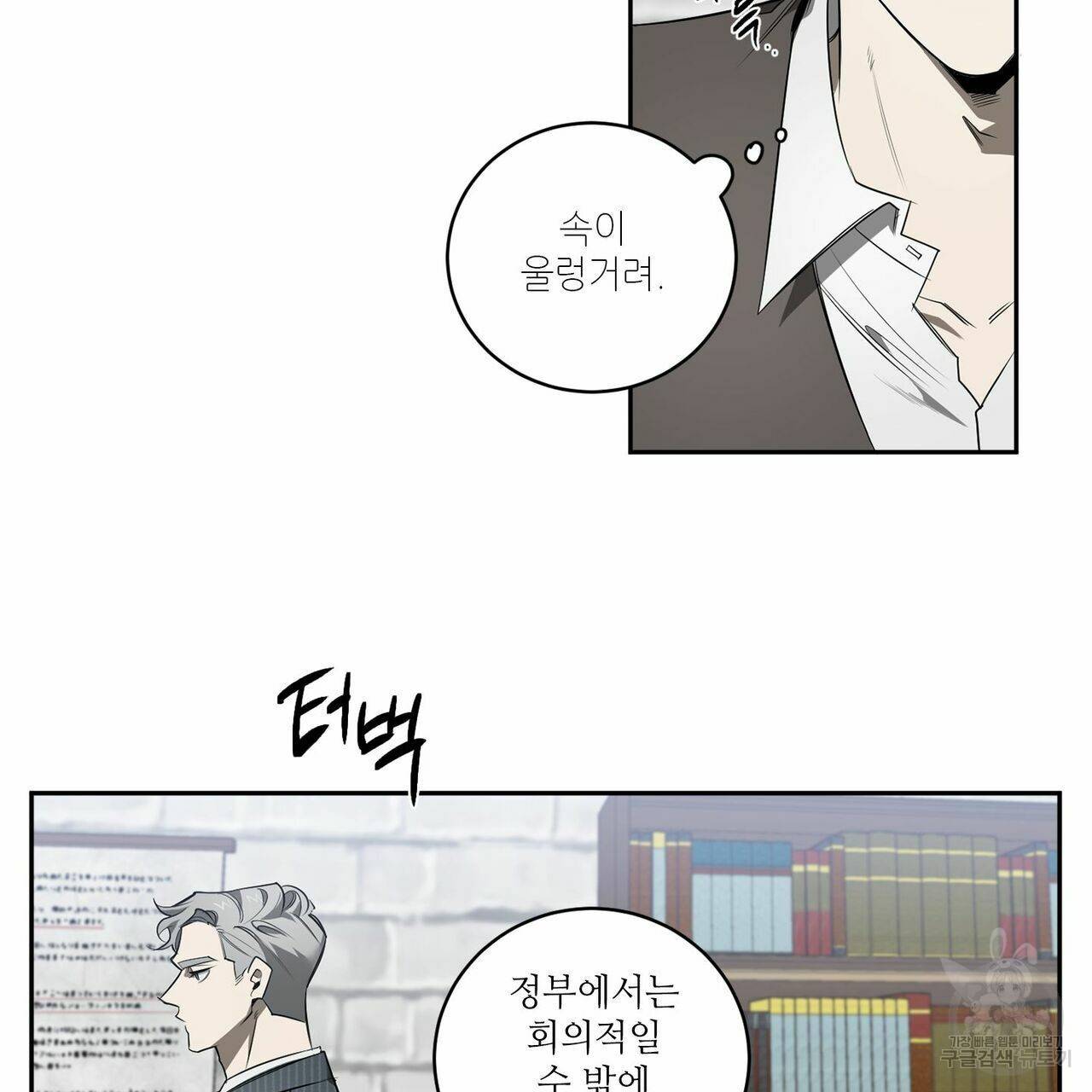 살인마 르웰린 씨의 낭만적인 정찬 77화 17