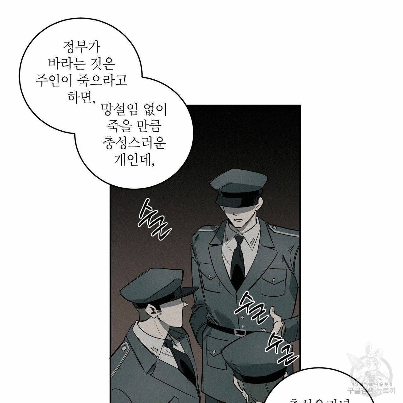 살인마 르웰린 씨의 낭만적인 정찬 77화 19