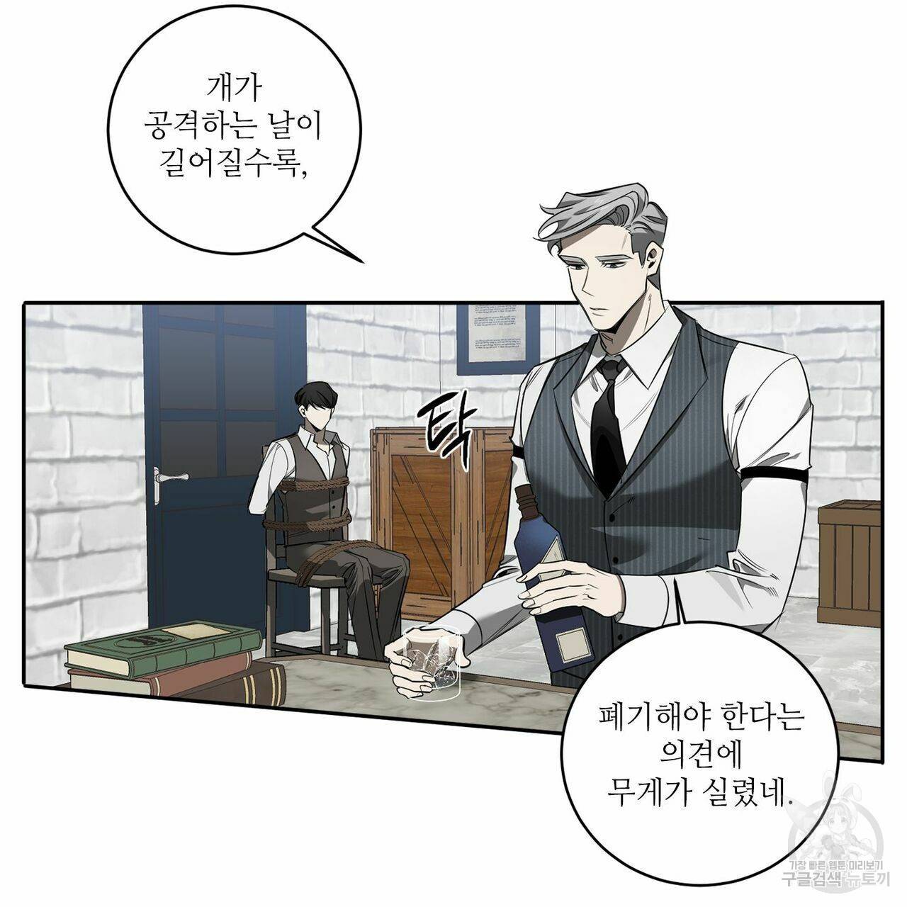 살인마 르웰린 씨의 낭만적인 정찬 77화 21