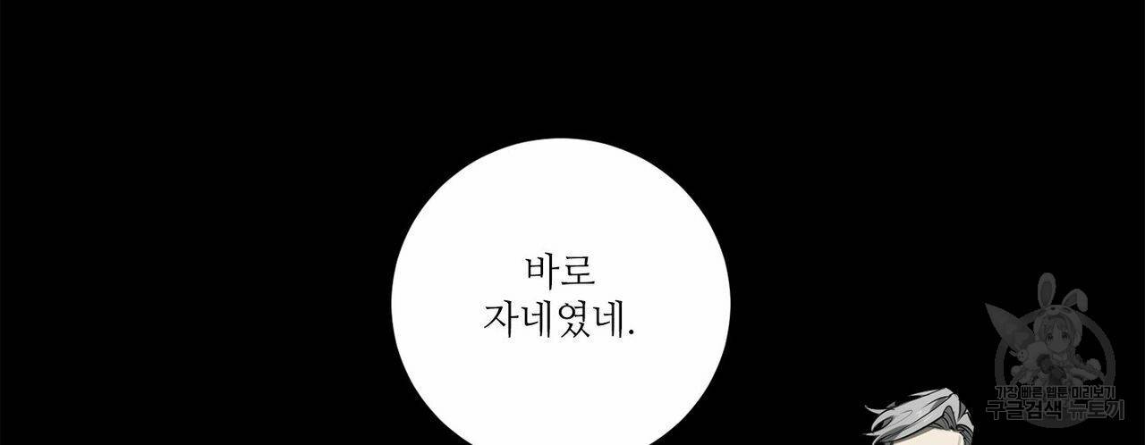 살인마 르웰린 씨의 낭만적인 정찬 77화 28