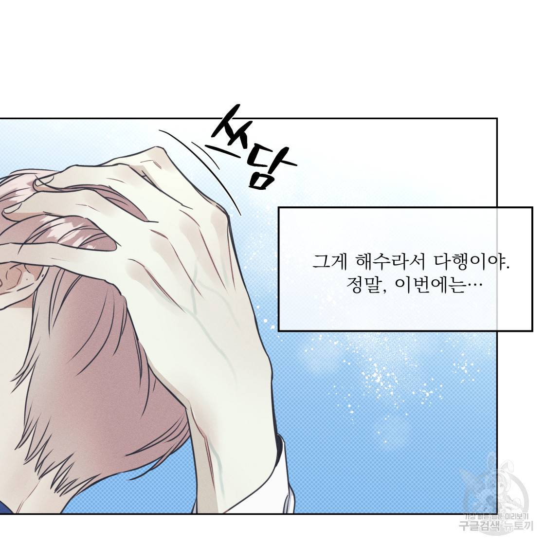 해수면의 아르페지오 28화 35