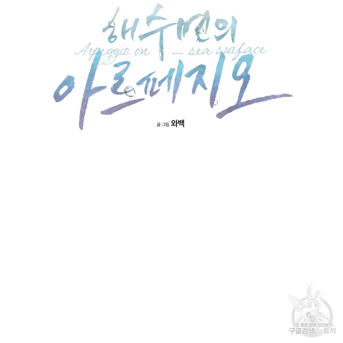 해수면의 아르페지오 28화 73