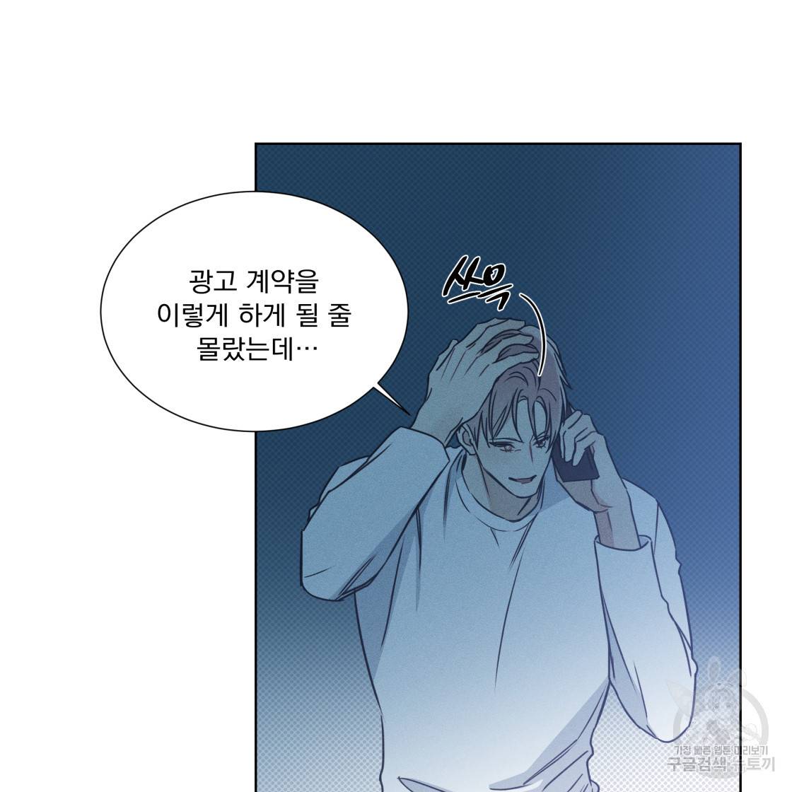 해수면의 아르페지오 28화 81