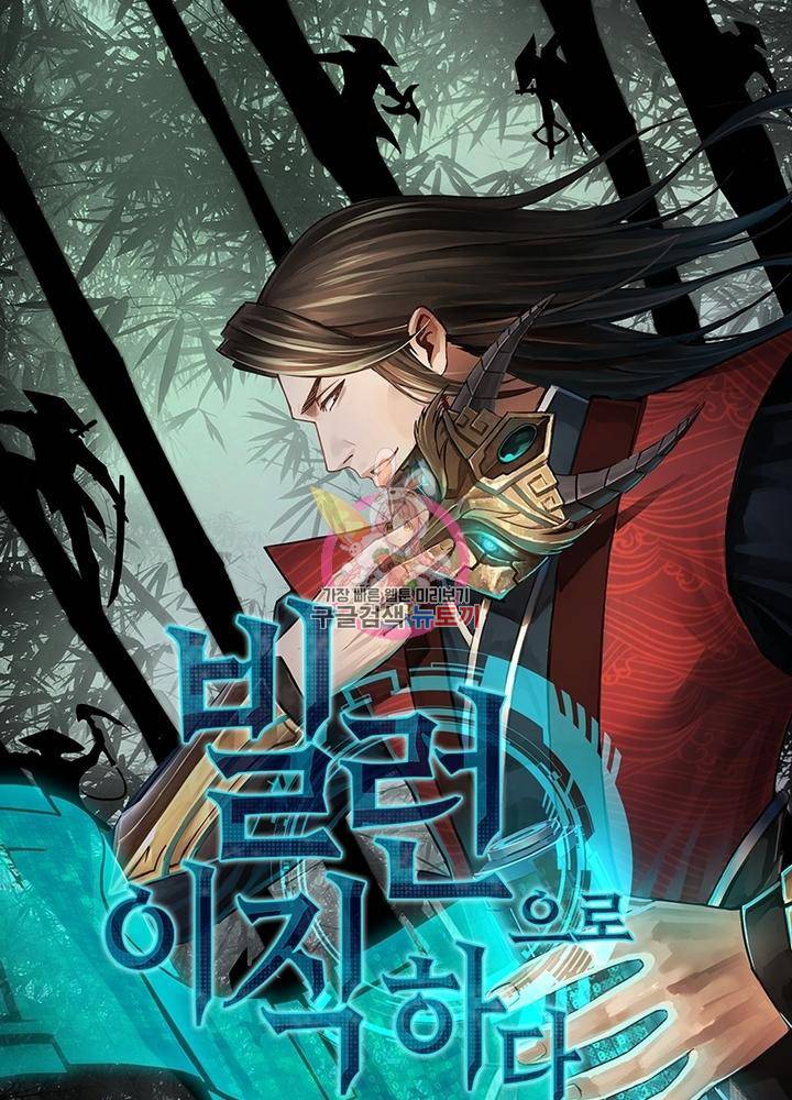 빌런으로 이직하다 182화 1