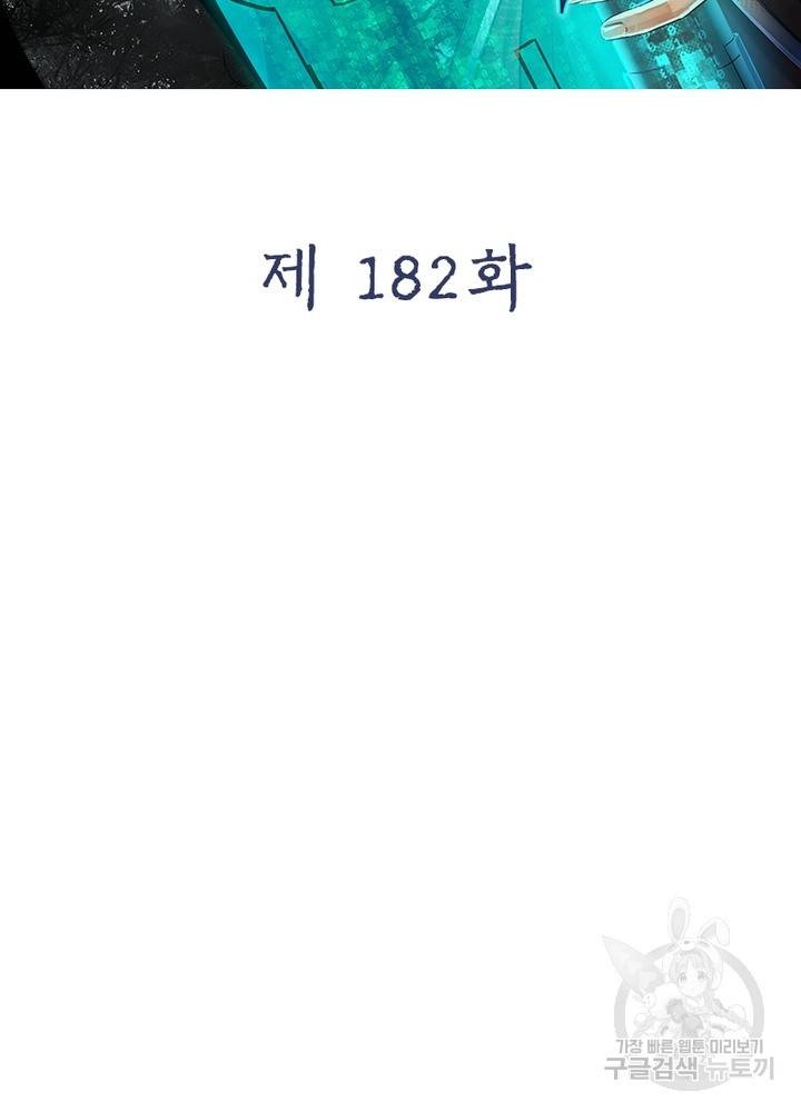 빌런으로 이직하다 182화 2