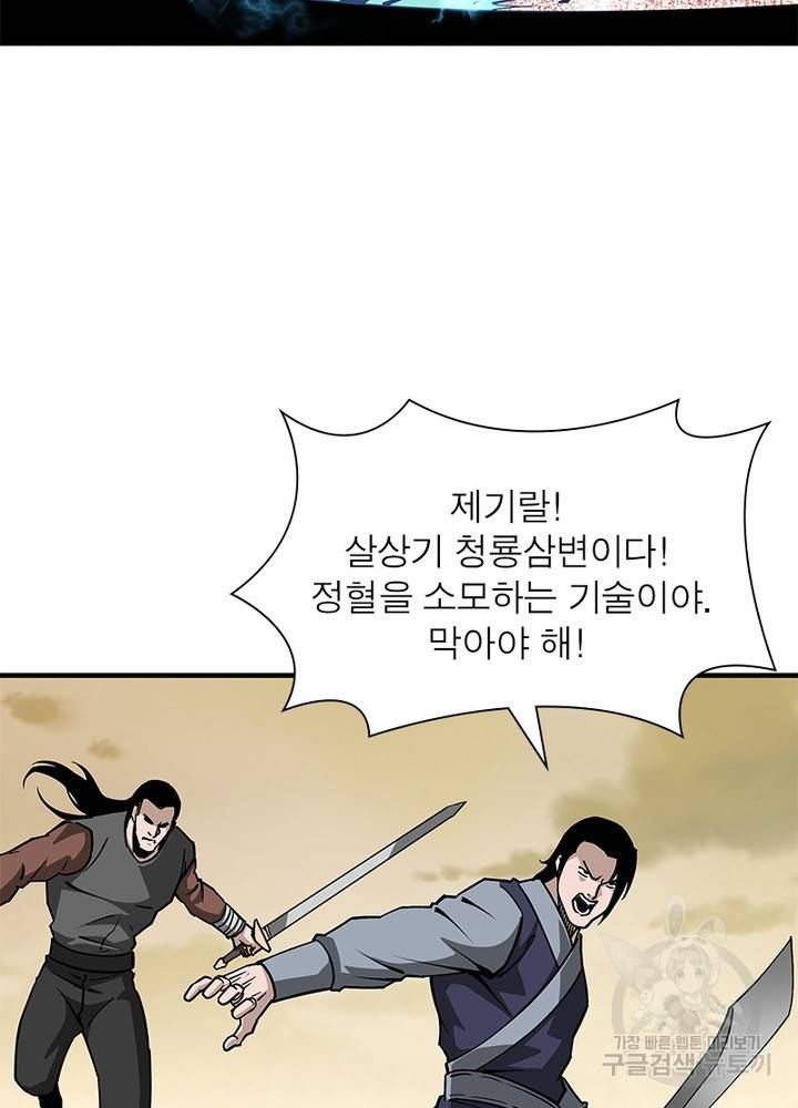 빌런으로 이직하다 182화 10