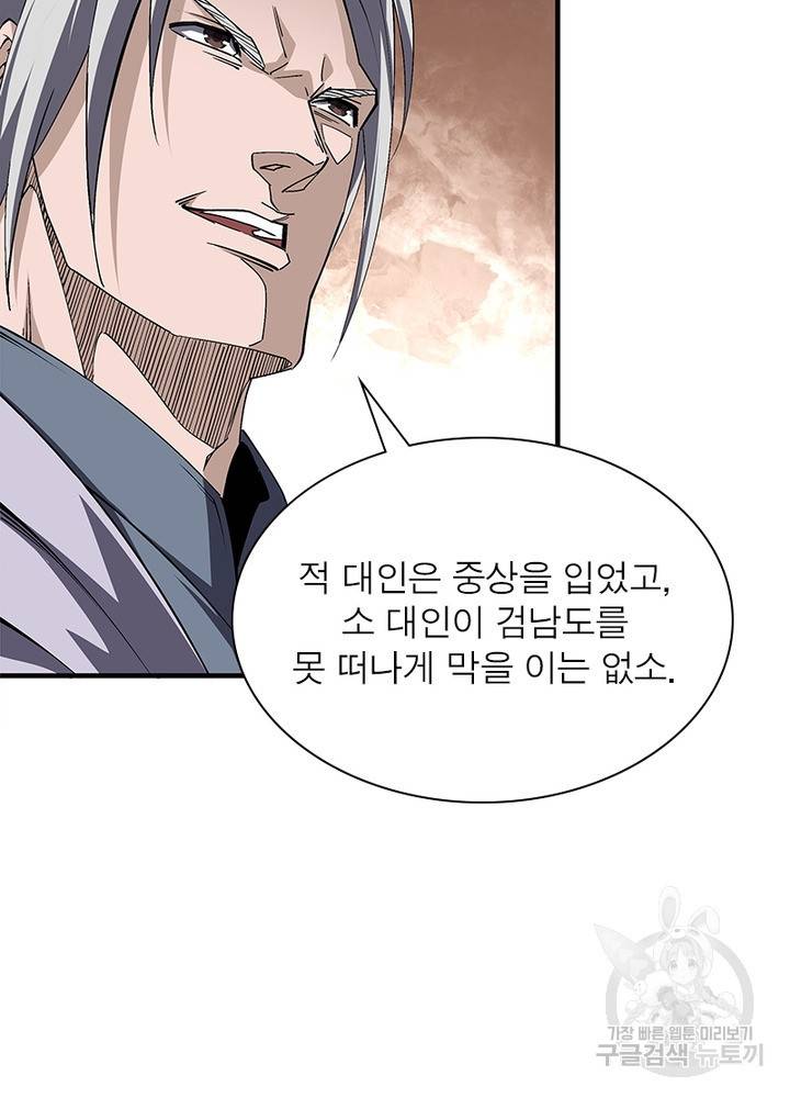 빌런으로 이직하다 182화 25