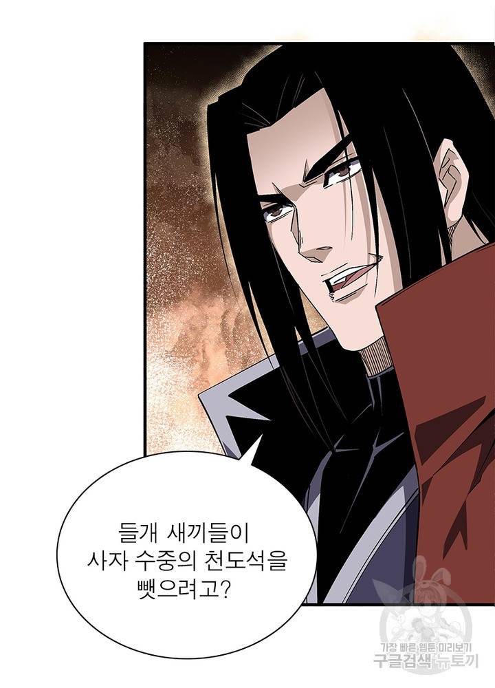 빌런으로 이직하다 182화 26