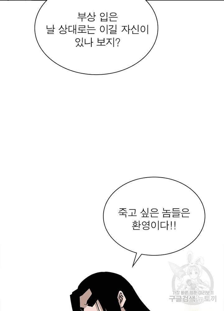 빌런으로 이직하다 182화 30