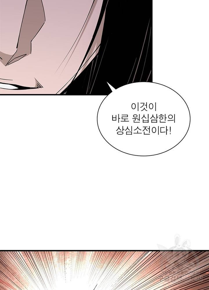 빌런으로 이직하다 182화 44