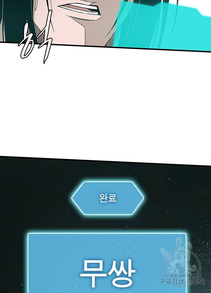 빌런으로 이직하다 182화 67