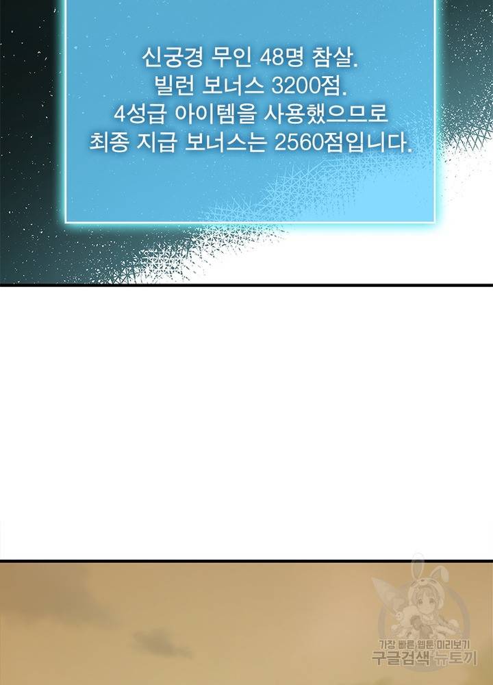 빌런으로 이직하다 182화 68
