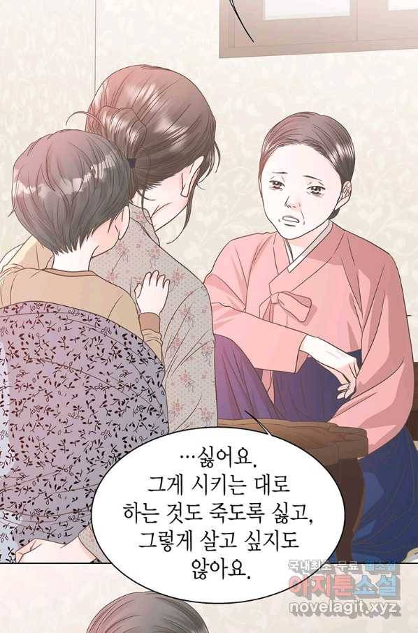 네 곁에도 어쩌면 88화 6