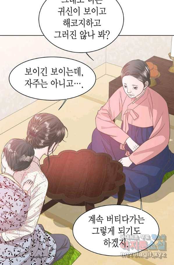 네 곁에도 어쩌면 88화 9