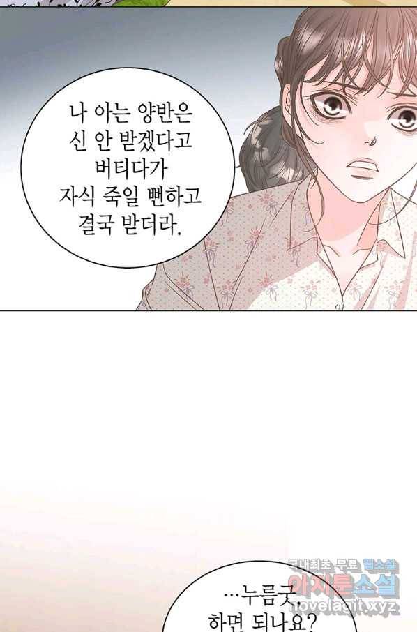 네 곁에도 어쩌면 88화 10