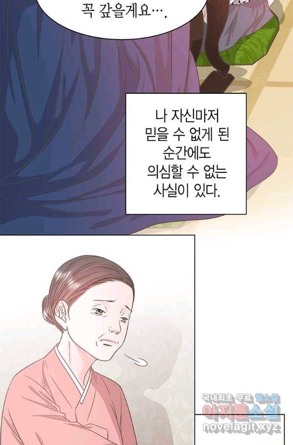 네 곁에도 어쩌면 88화 12