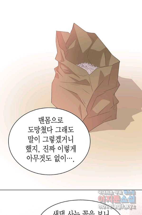 네 곁에도 어쩌면 88화 16