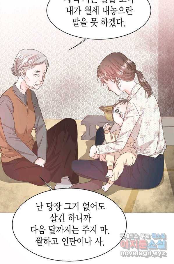 네 곁에도 어쩌면 88화 17