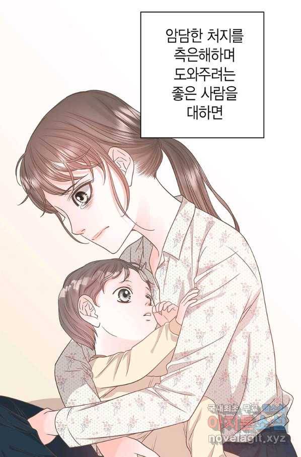 네 곁에도 어쩌면 88화 18