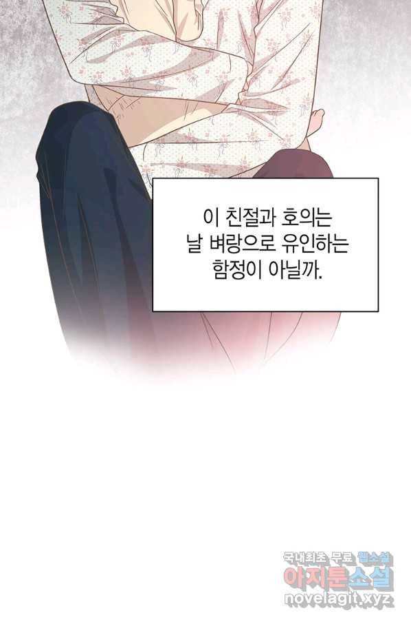 네 곁에도 어쩌면 88화 22