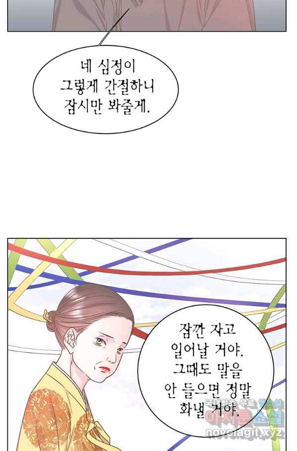 네 곁에도 어쩌면 88화 29